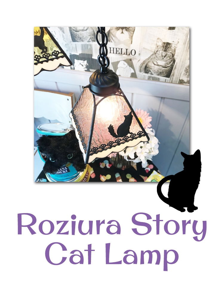 猫のシルエットが可愛いステンドグラスランプ『路地裏コレクション』